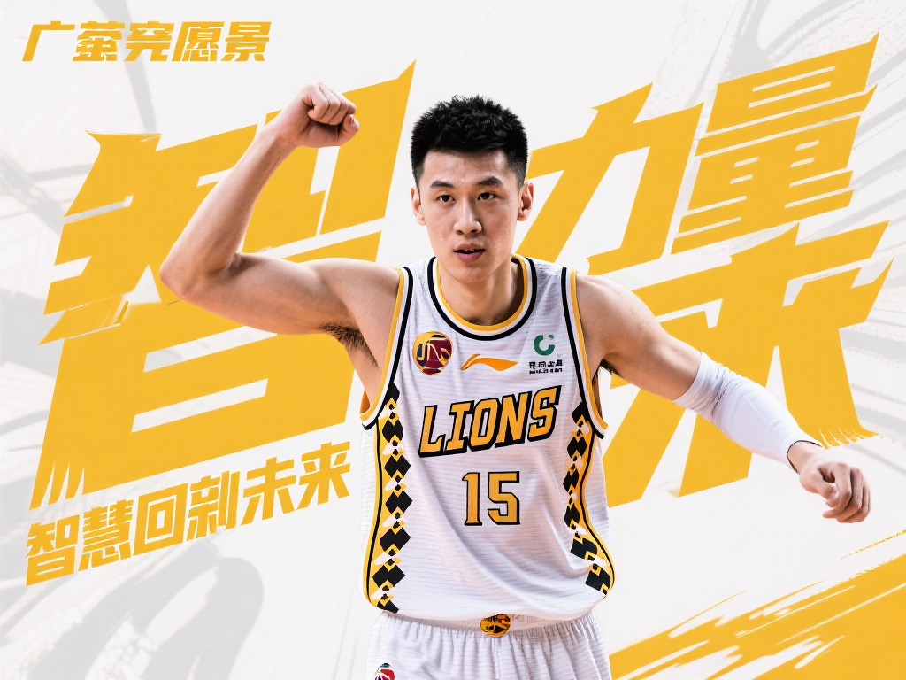 广厦的愿景：以力量与智慧迎接未来
从孙